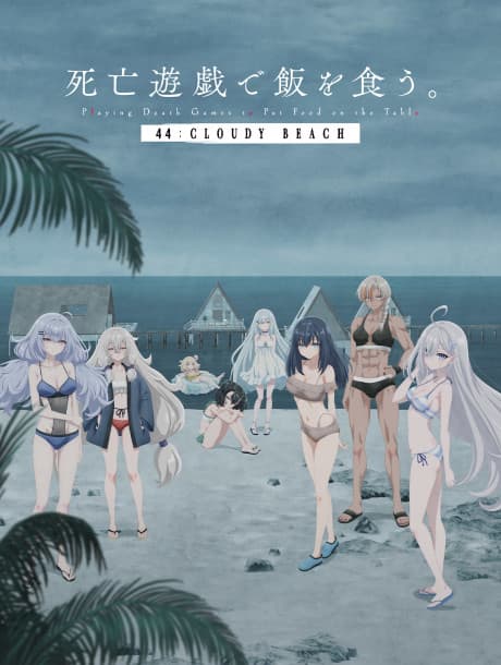 Shibou Yuugi de Meshi wo Kuu. 44: CLOUDY BEACH cover